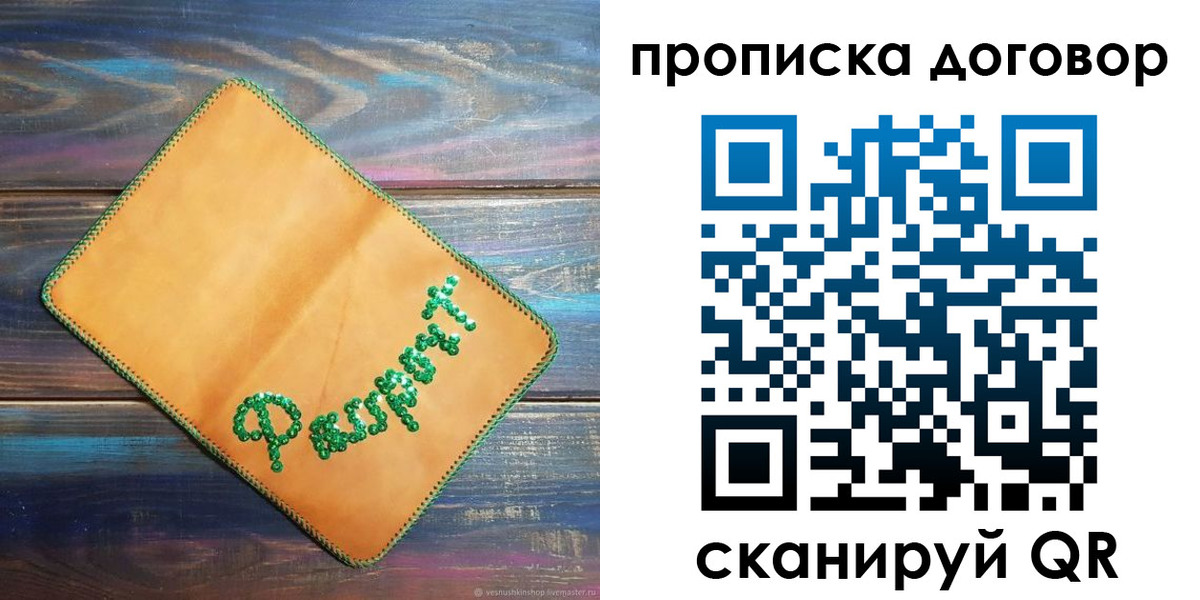 временная регистрация в Абазе