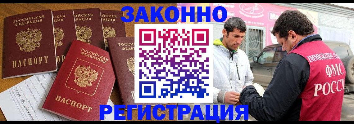 временная регистрация гарантия в Абазе