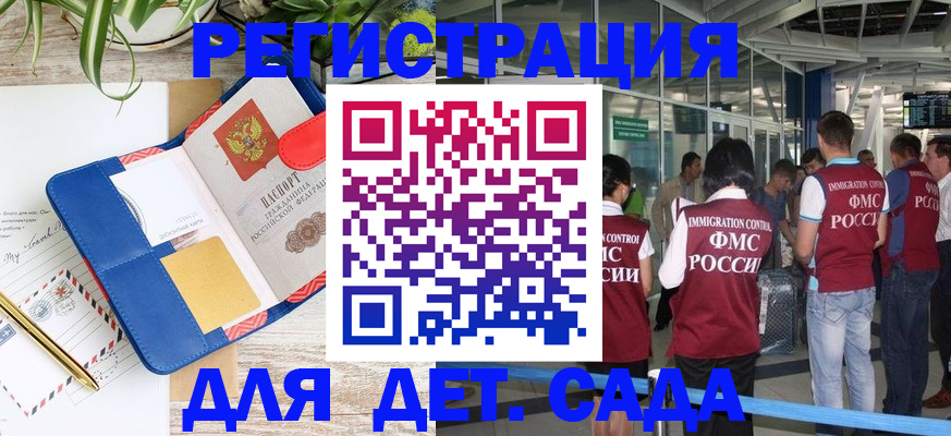 временная регистрация законно в Абазе