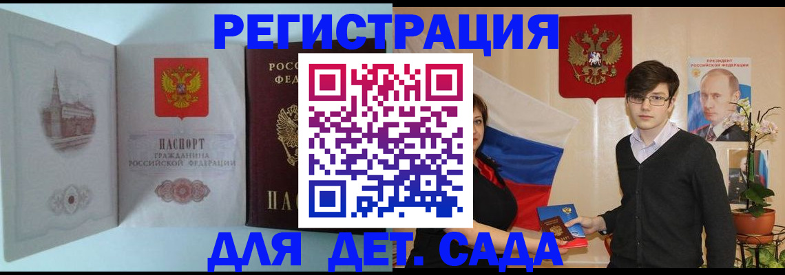 прописка для школы в Абазе