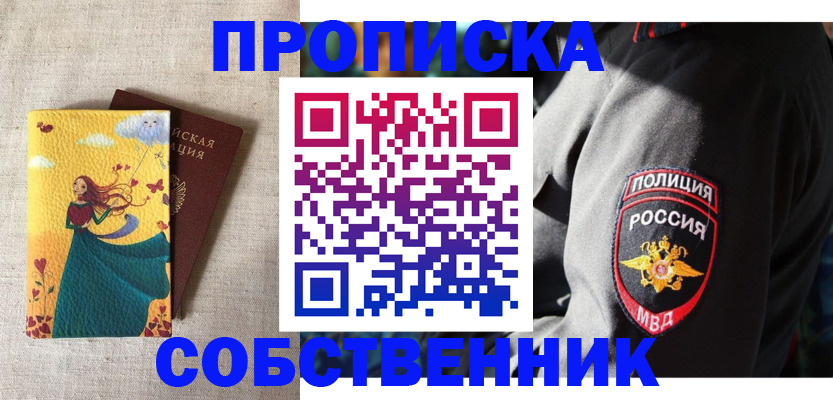 временная регистрация адрес в Абазе