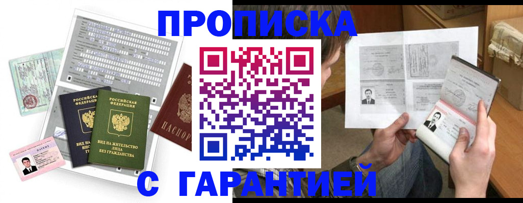 временная регистрация в Абазе